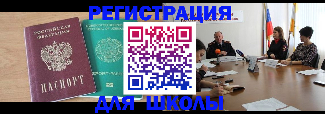 прописка ребенка в Куртамыше