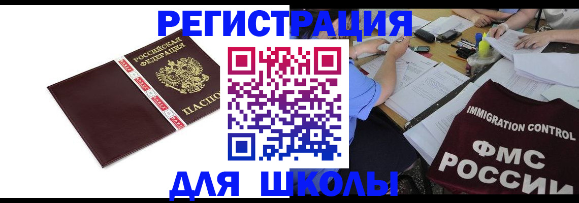 регистрация для школы в Куртамыше